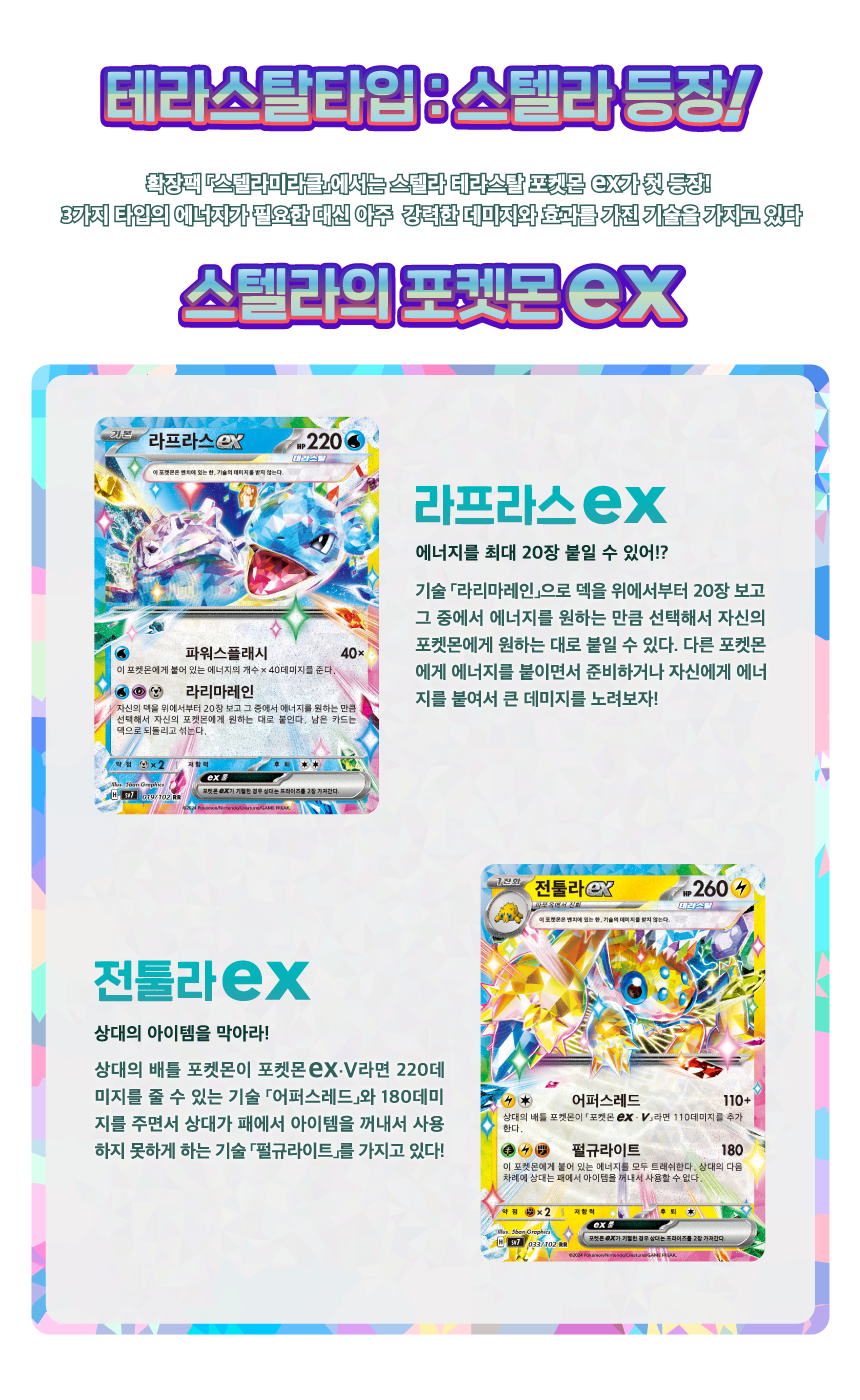 SV7_테라스탈타입.png
