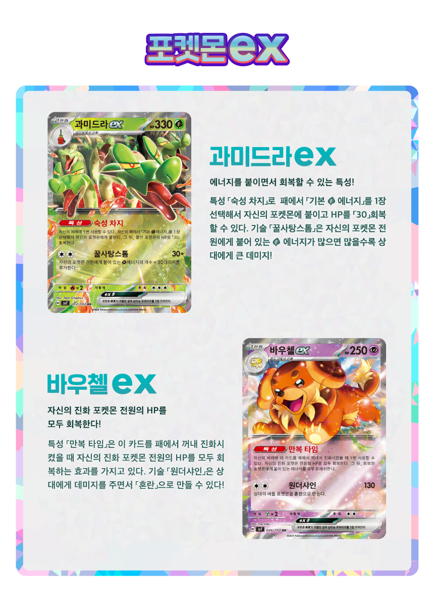 SV7_포켓몬ex.png
