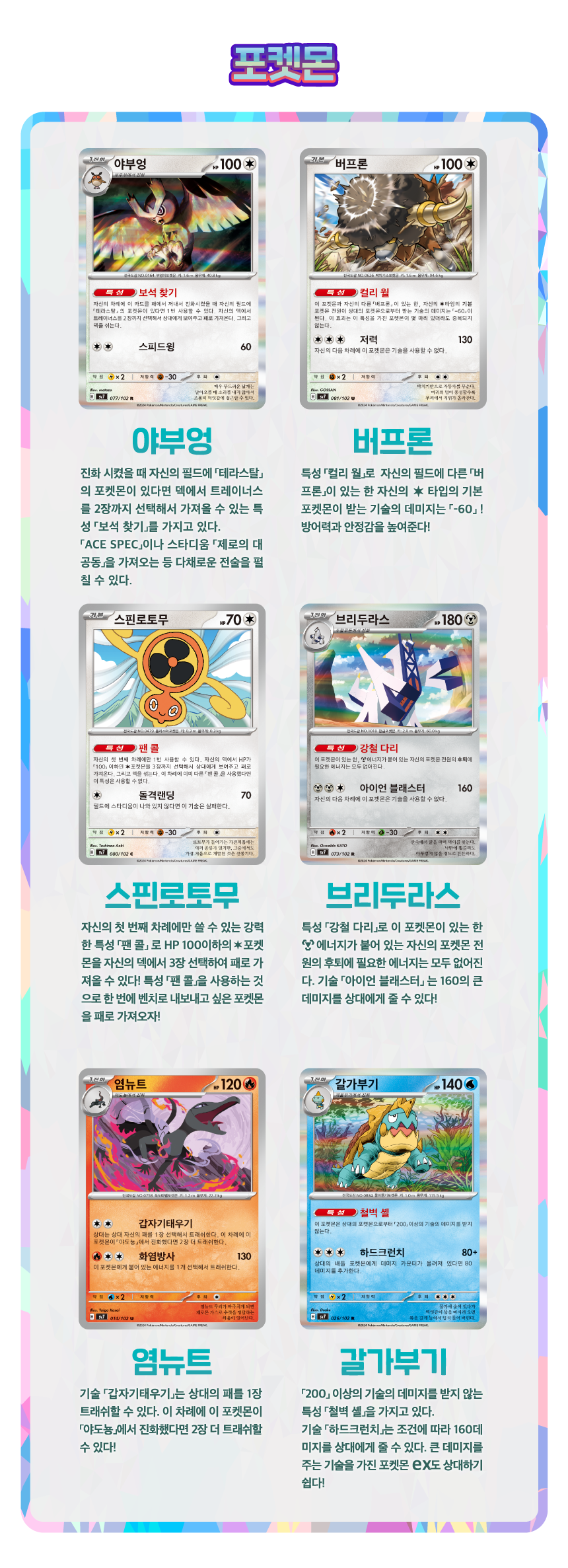 SV7_포켓몬.png
