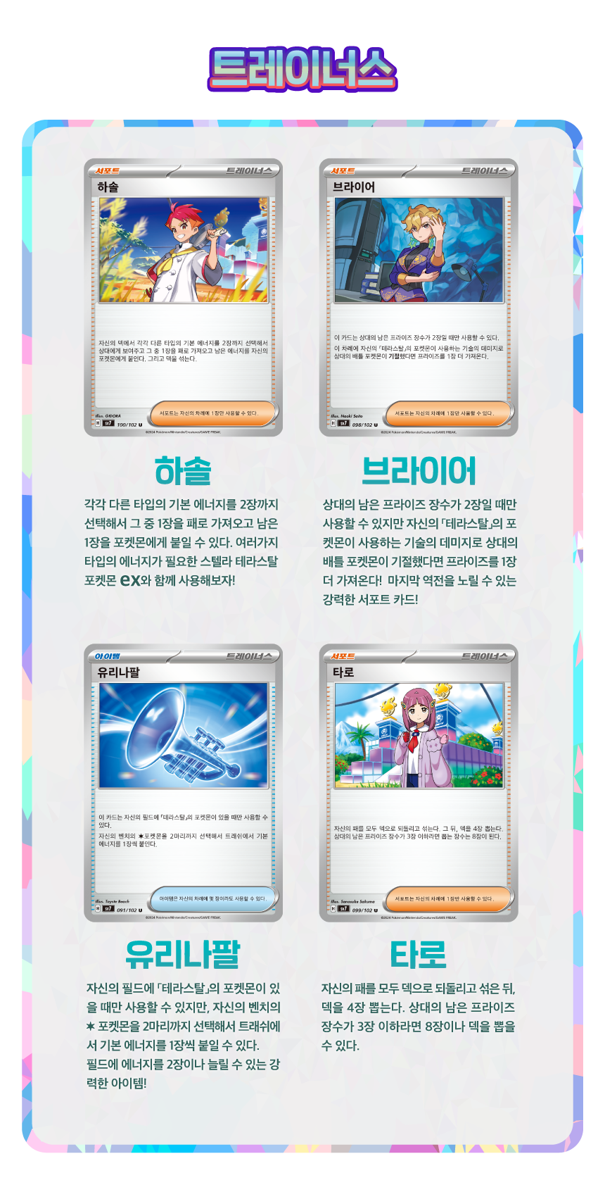 SV7_트레이너스.png