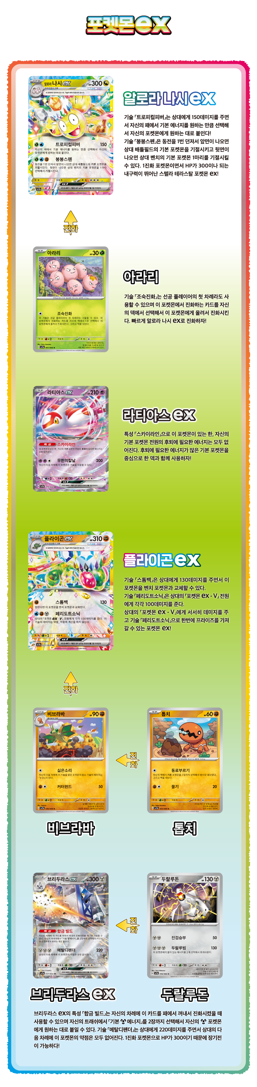 SV7a_포켓몬ex.png