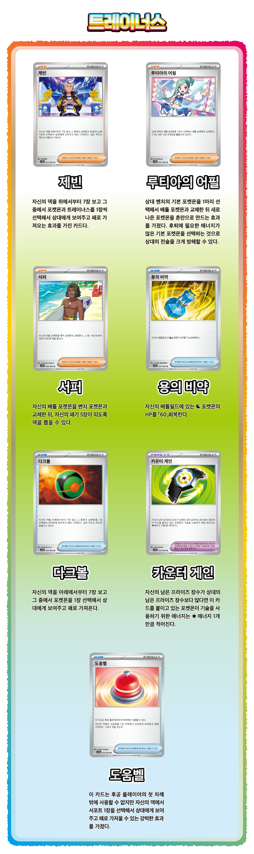 SV7a_트레이너스.png