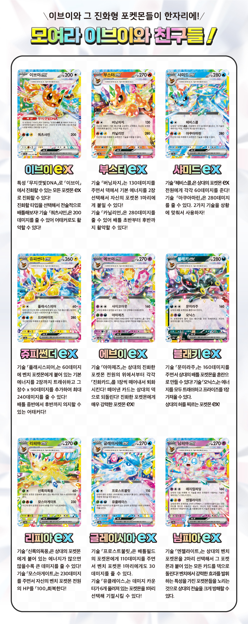 SV8a_모여라-이브이-친구들.jpg