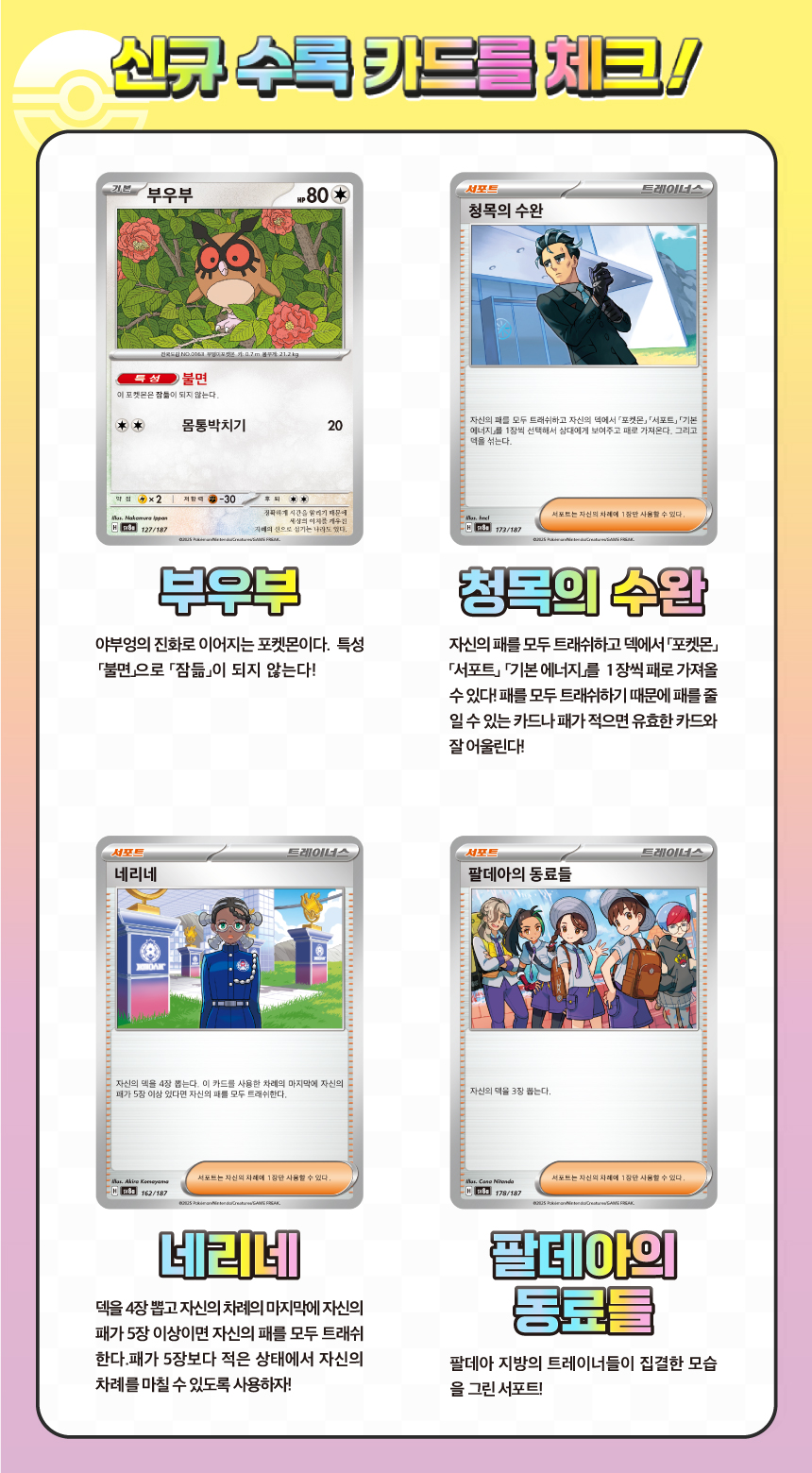 SV8a_신규-수록-카드.jpg