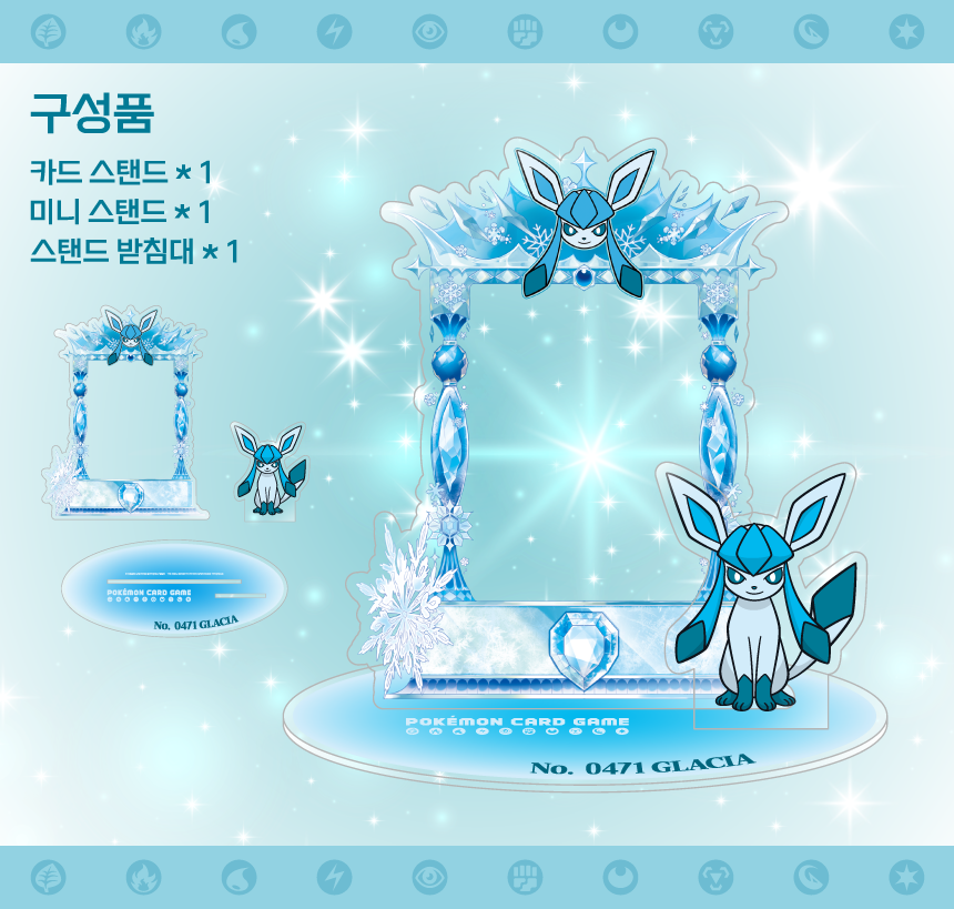 08_글레이시아.png