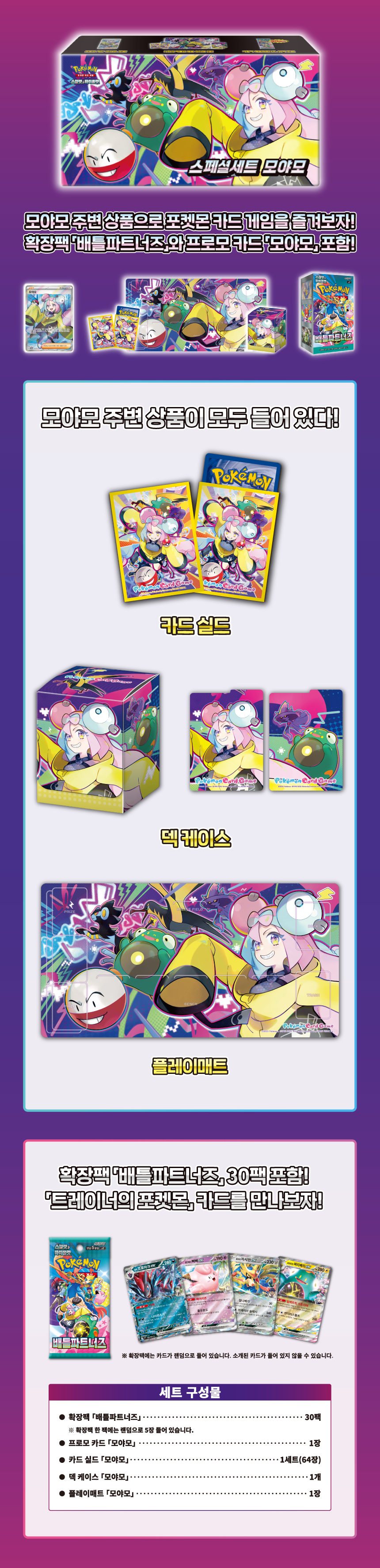 SV9번들_모야모_상세릴리스_03.png
