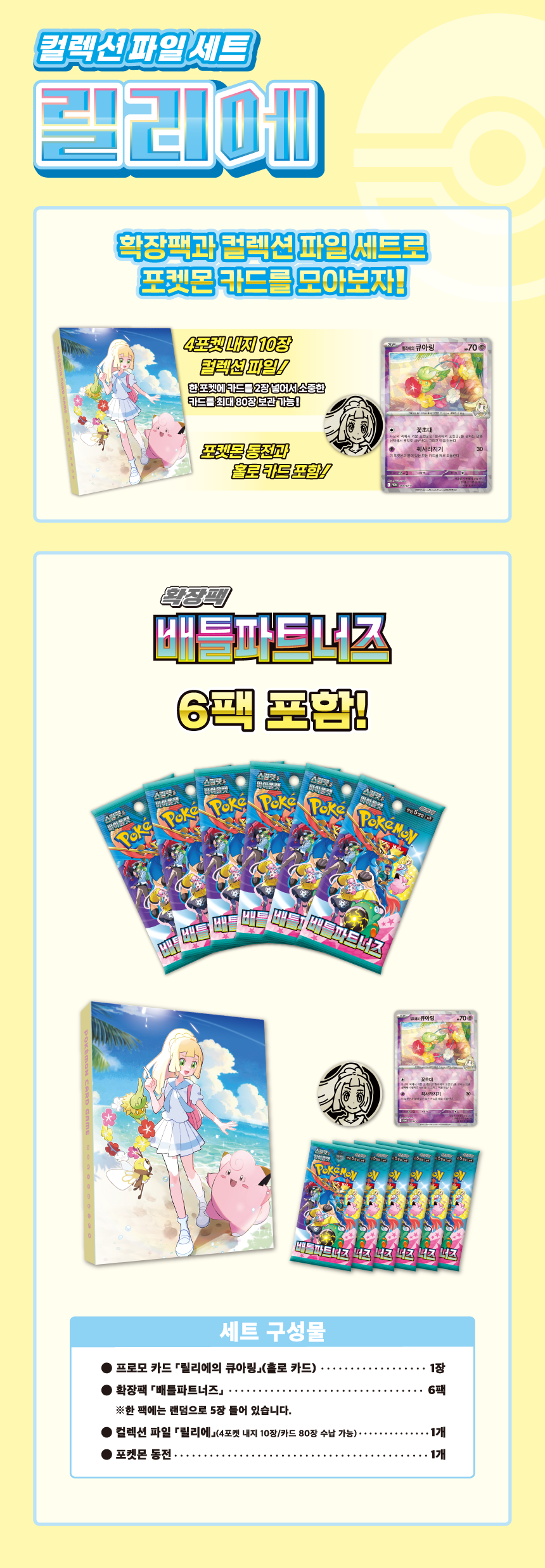SV9번들_상세릴리스_릴리에_01.png