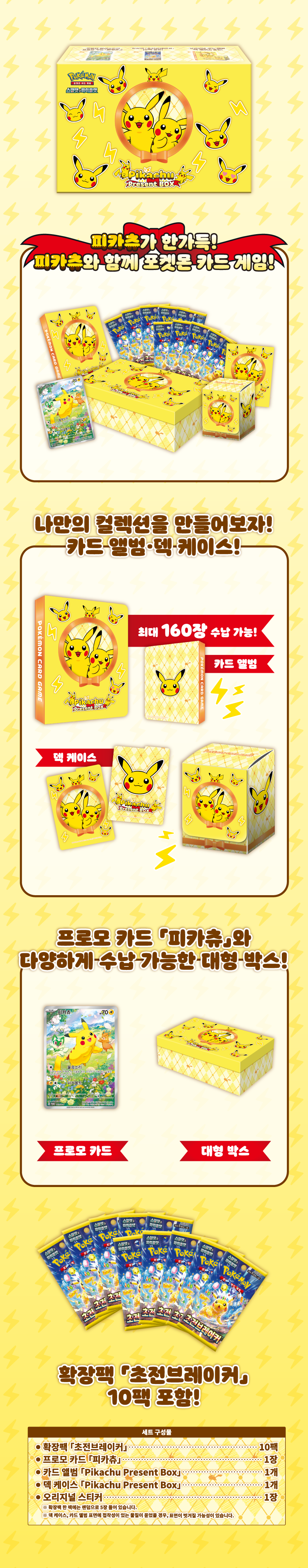 250401_피카츄프레젠트박스_상세릴리스_수정.png