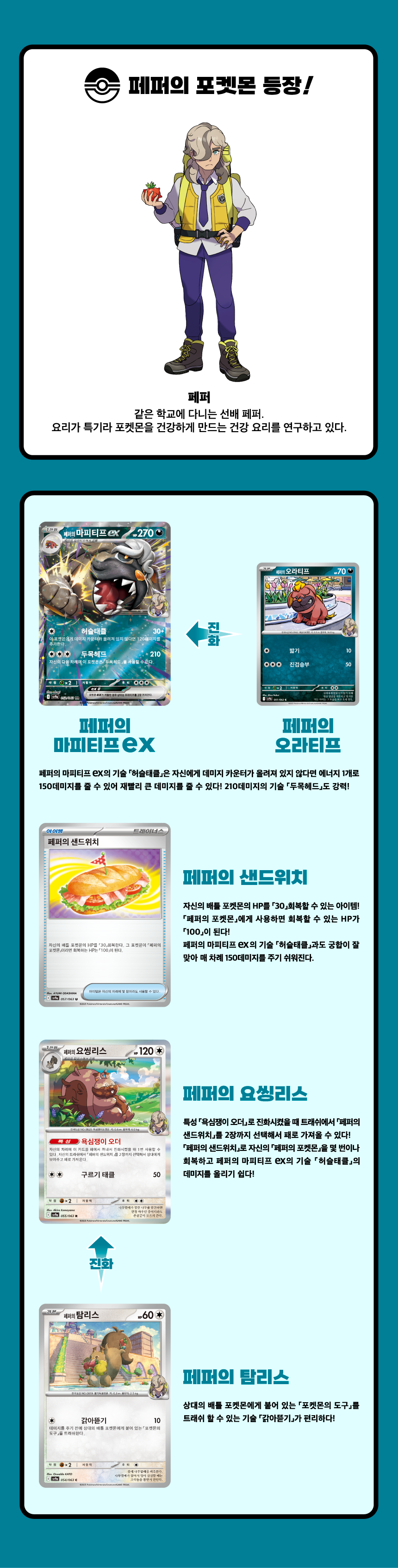 SV9a_상세릴리스_페퍼_03.png