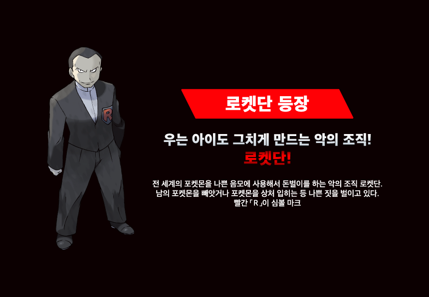 SV10_상세릴리스_로켓단-등장.png