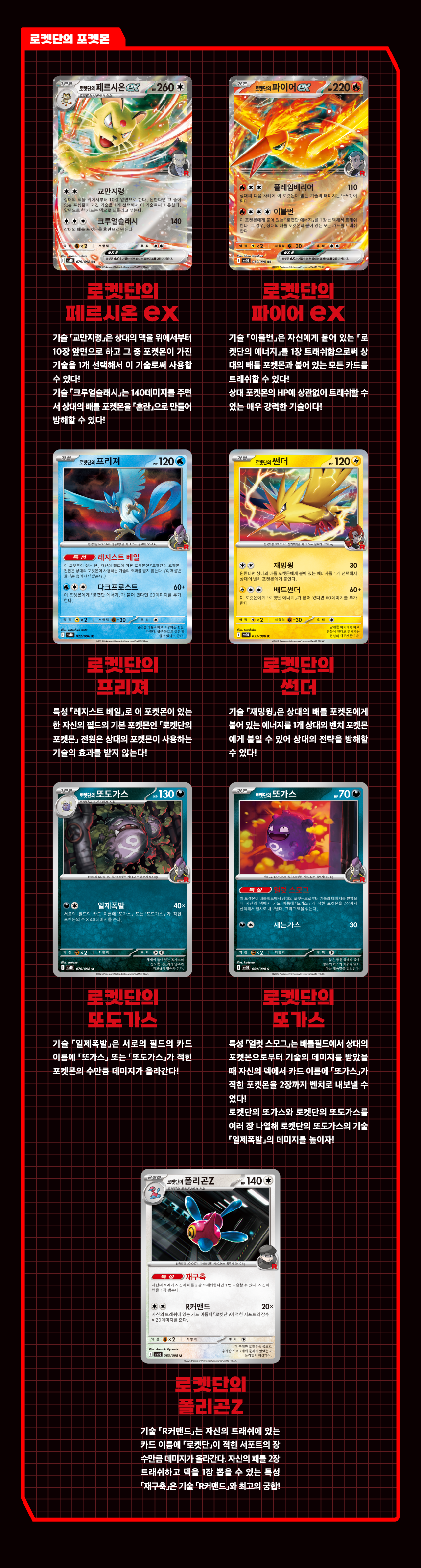 SV10_상세릴리스_로켓단의-포켓몬_02.png