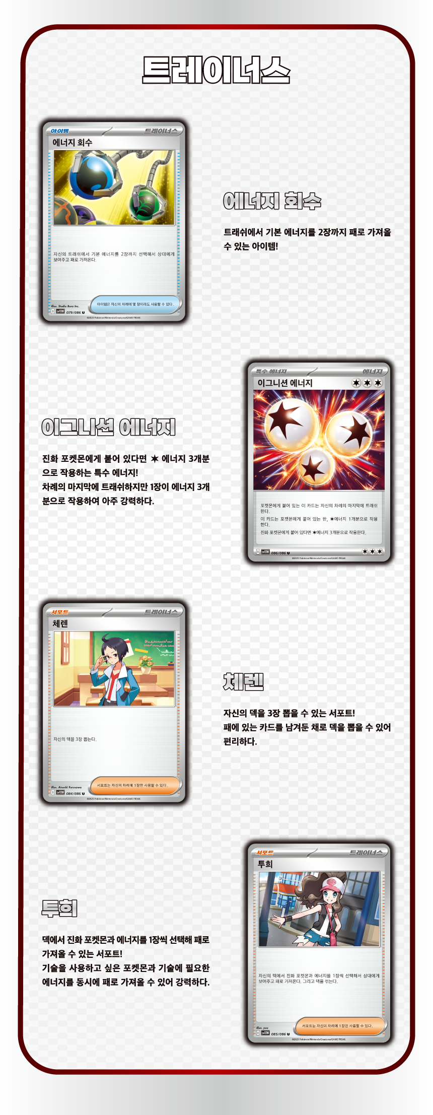 SV11W_상세릴리스_트레이너스.png