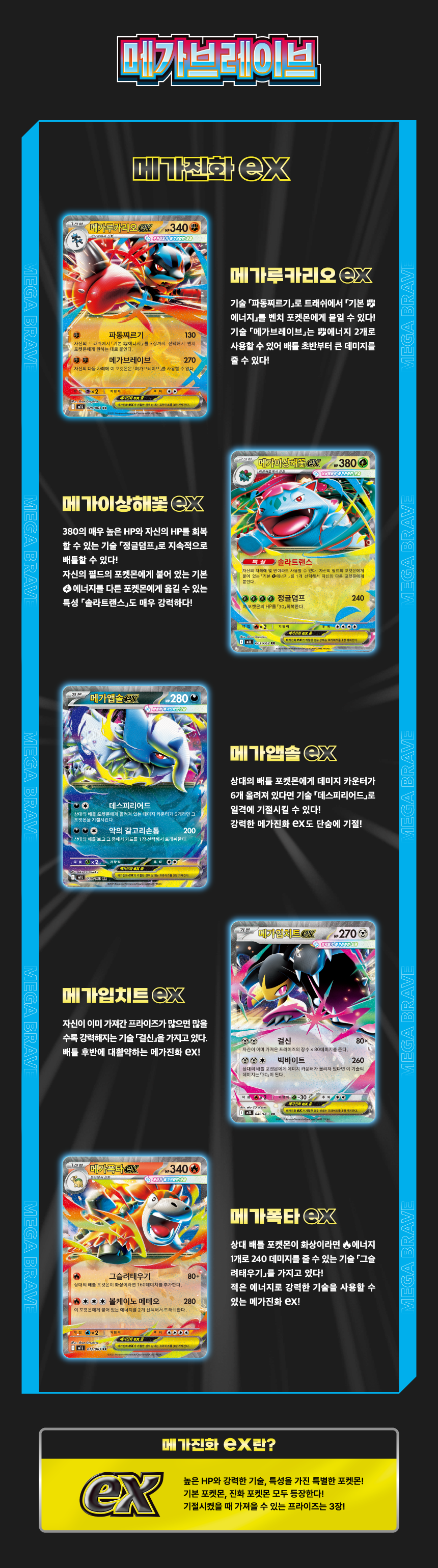 M1_상세릴리스_메가브레이브_02.png