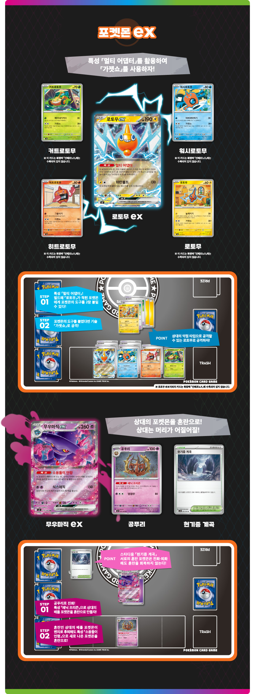 M2_상세릴리스_포켓몬ex_02.jpg