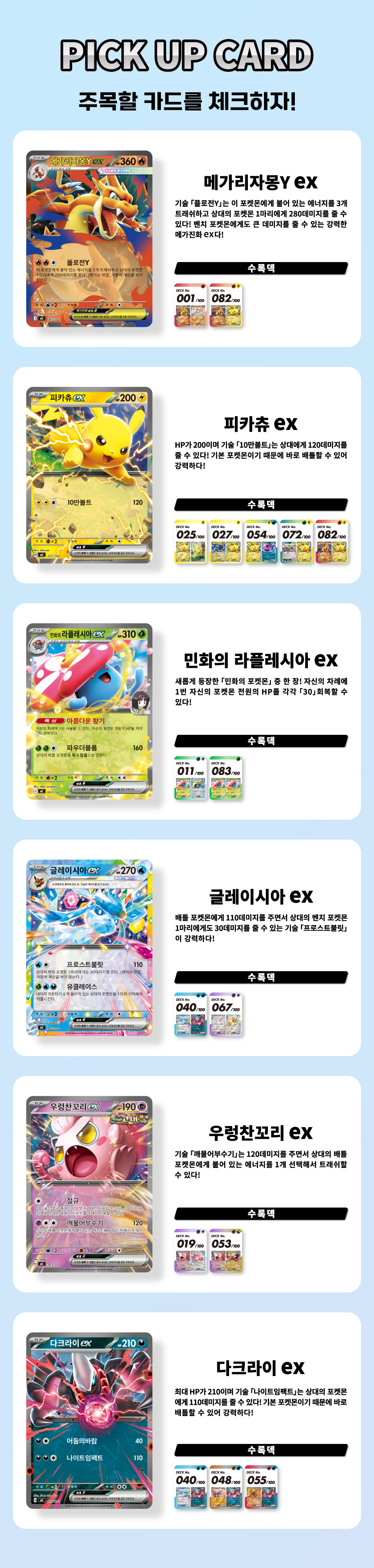 MC_상세릴리스_04_덱체크_스토어_02.png