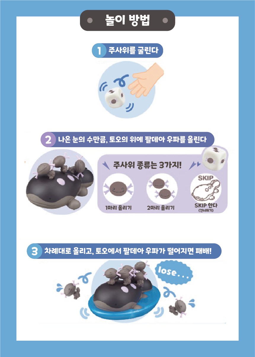 토오챌린지_놀이방법.png