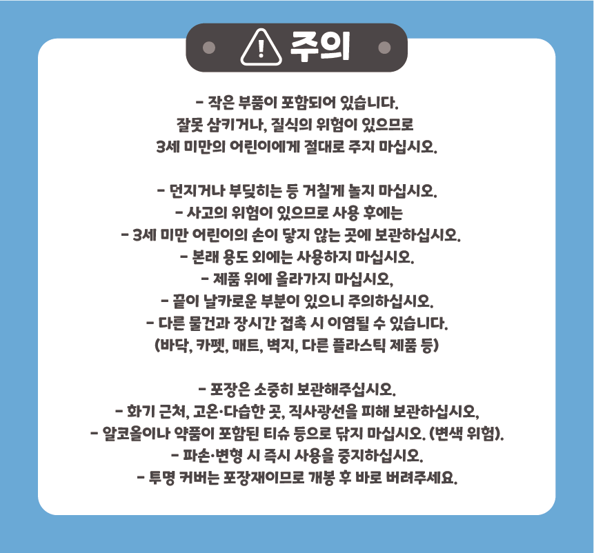 토오챌린지_주의문구.png
