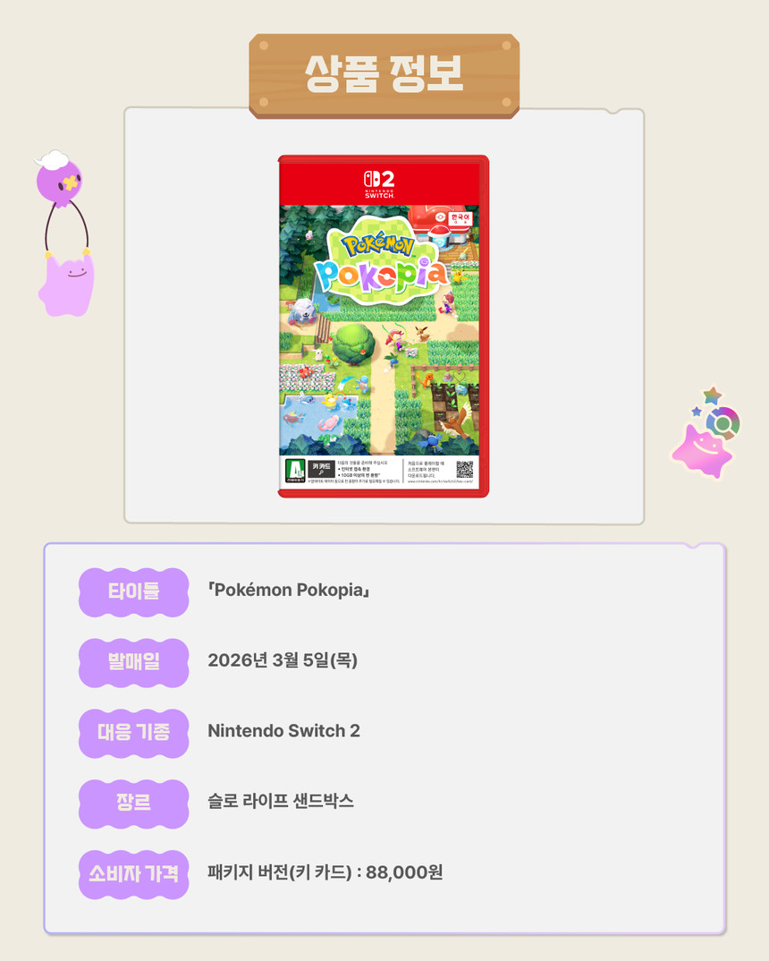 포코피아_일반판매_2.jpg