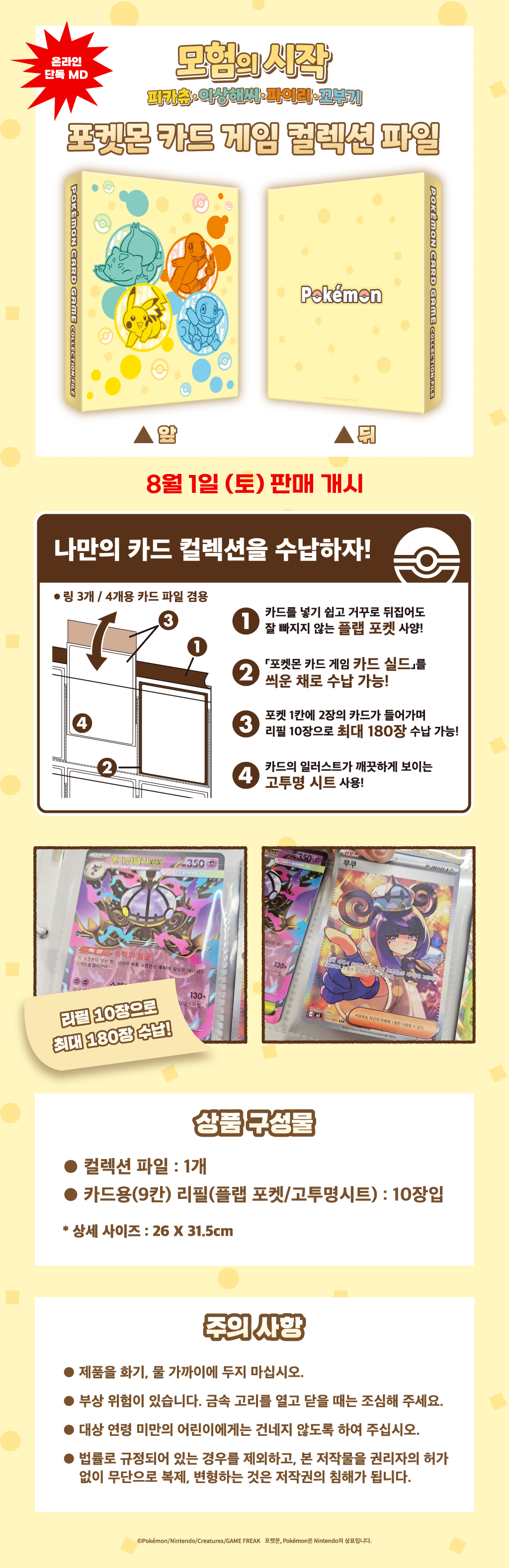 260731_모험의시작_상세릴리스_컬렉션파일_02.png
