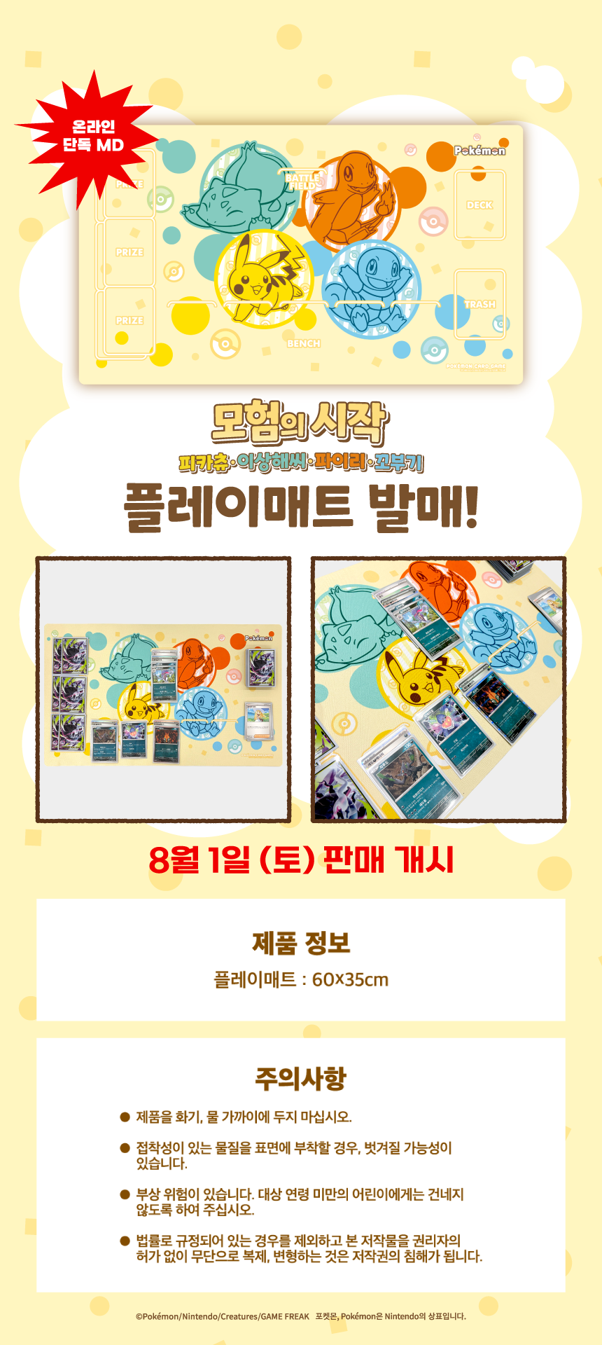 260731_모험의시작_상세릴리스_플레이매트_02.png
