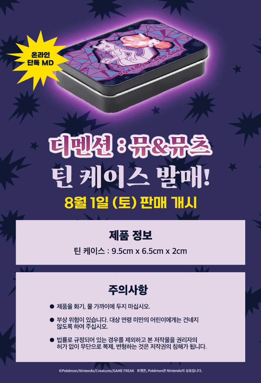 260731_디멘션_상세릴리스_틴-케이스_01.png