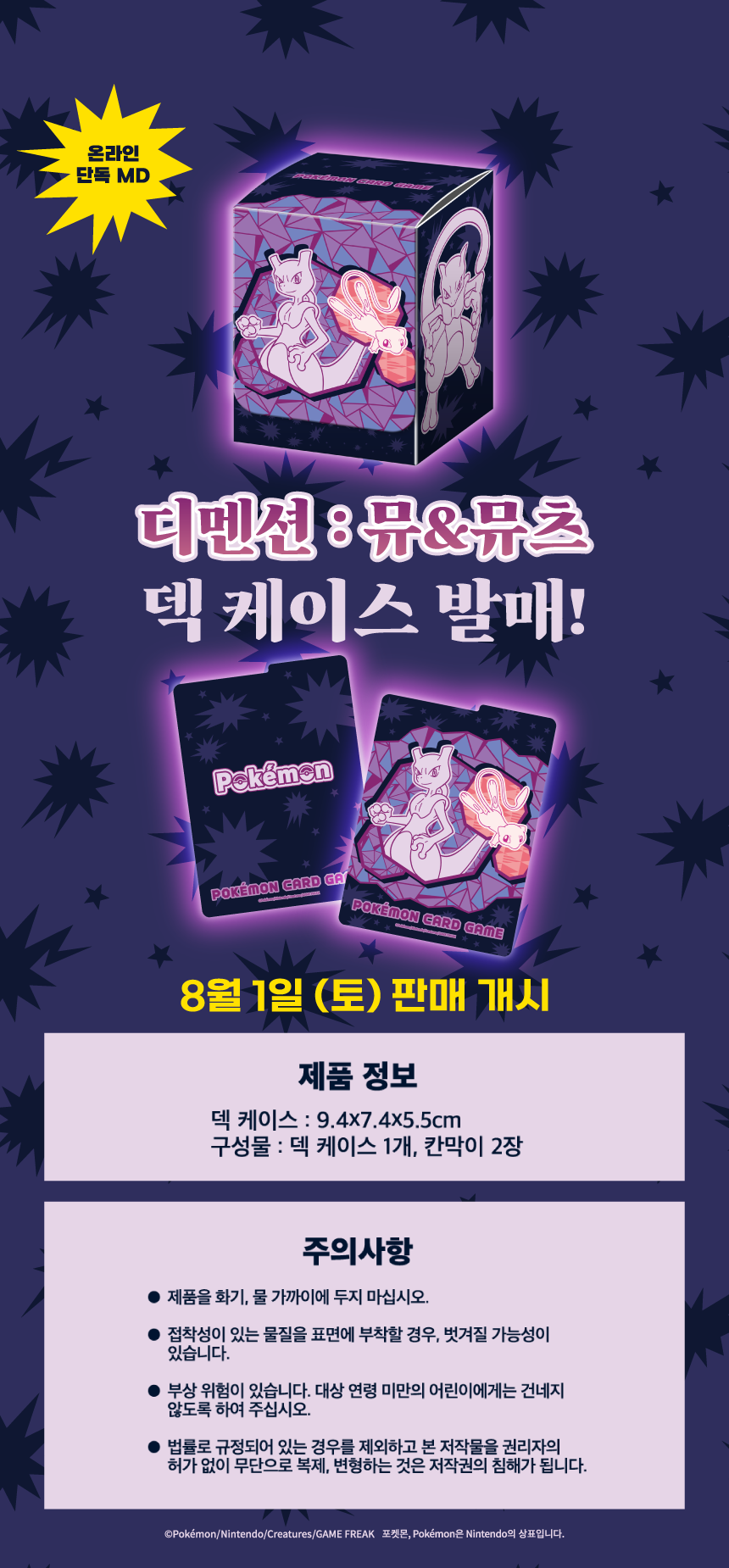 260731_디멘션_상세릴리스_덱-케이스_01.png