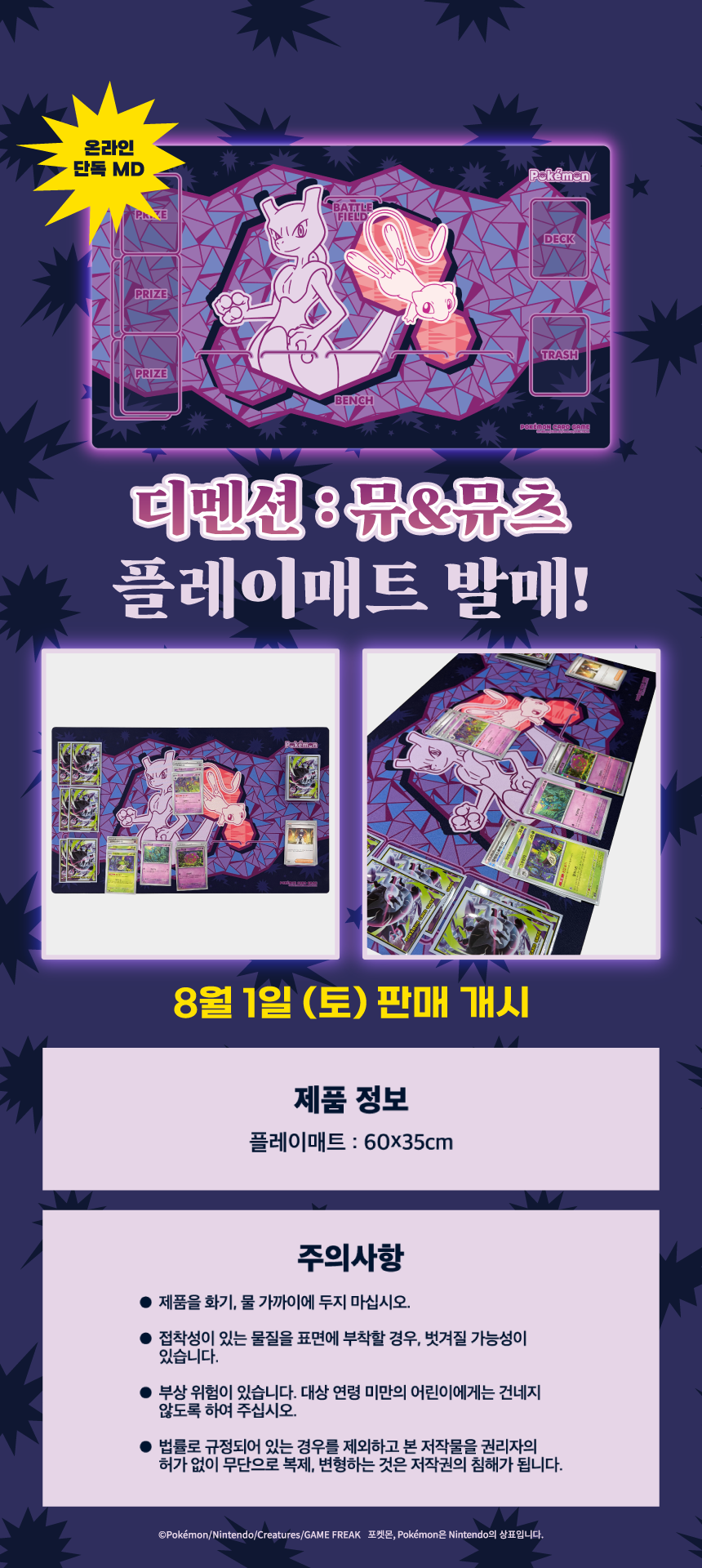 260731_디멘션_상세릴리스_플레이매트_01.png