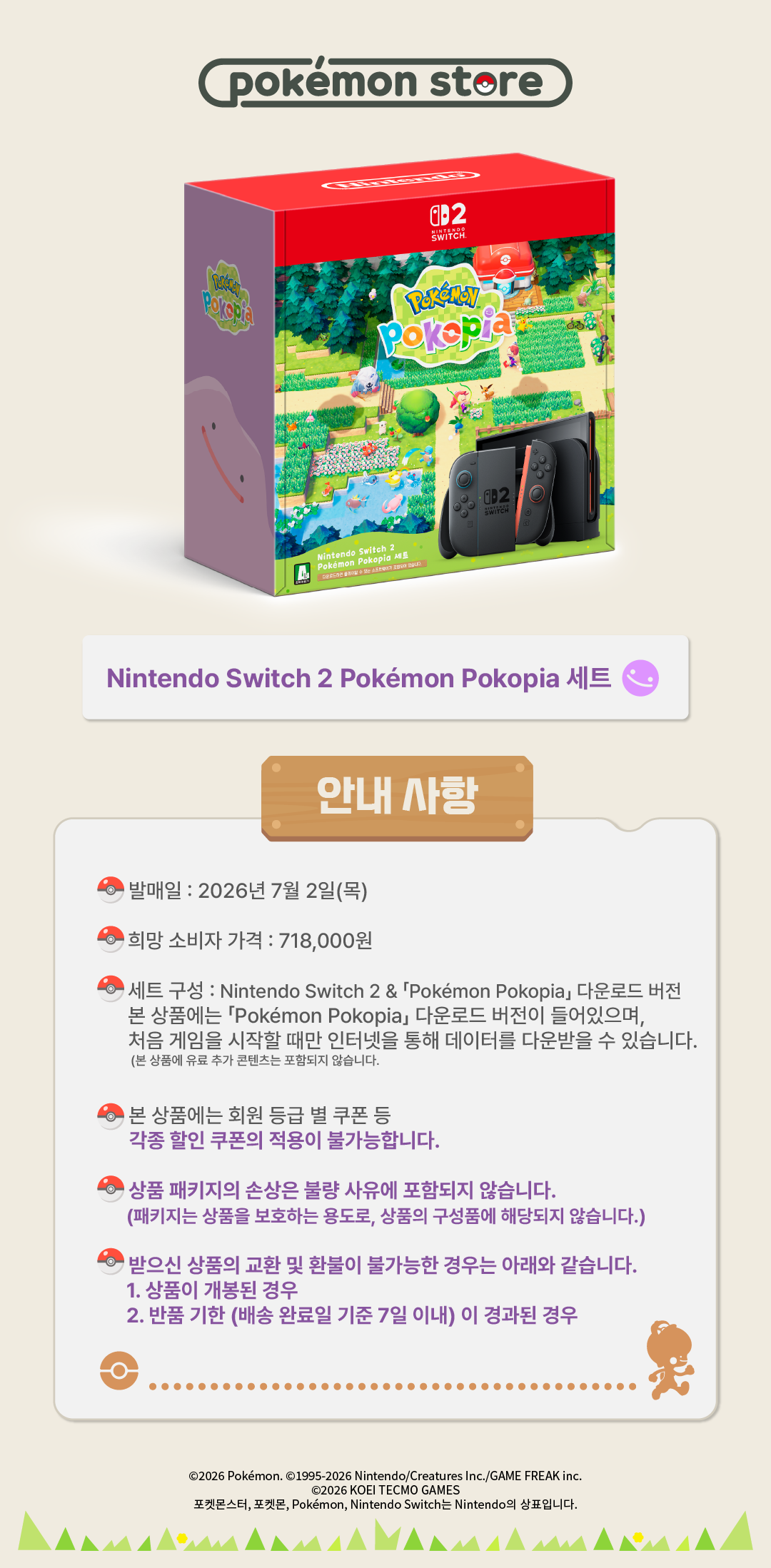 포코피아_번들_상품페이지_1.png