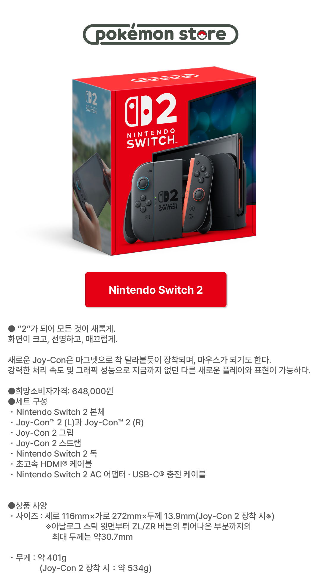 Swich2_상품페이지.png