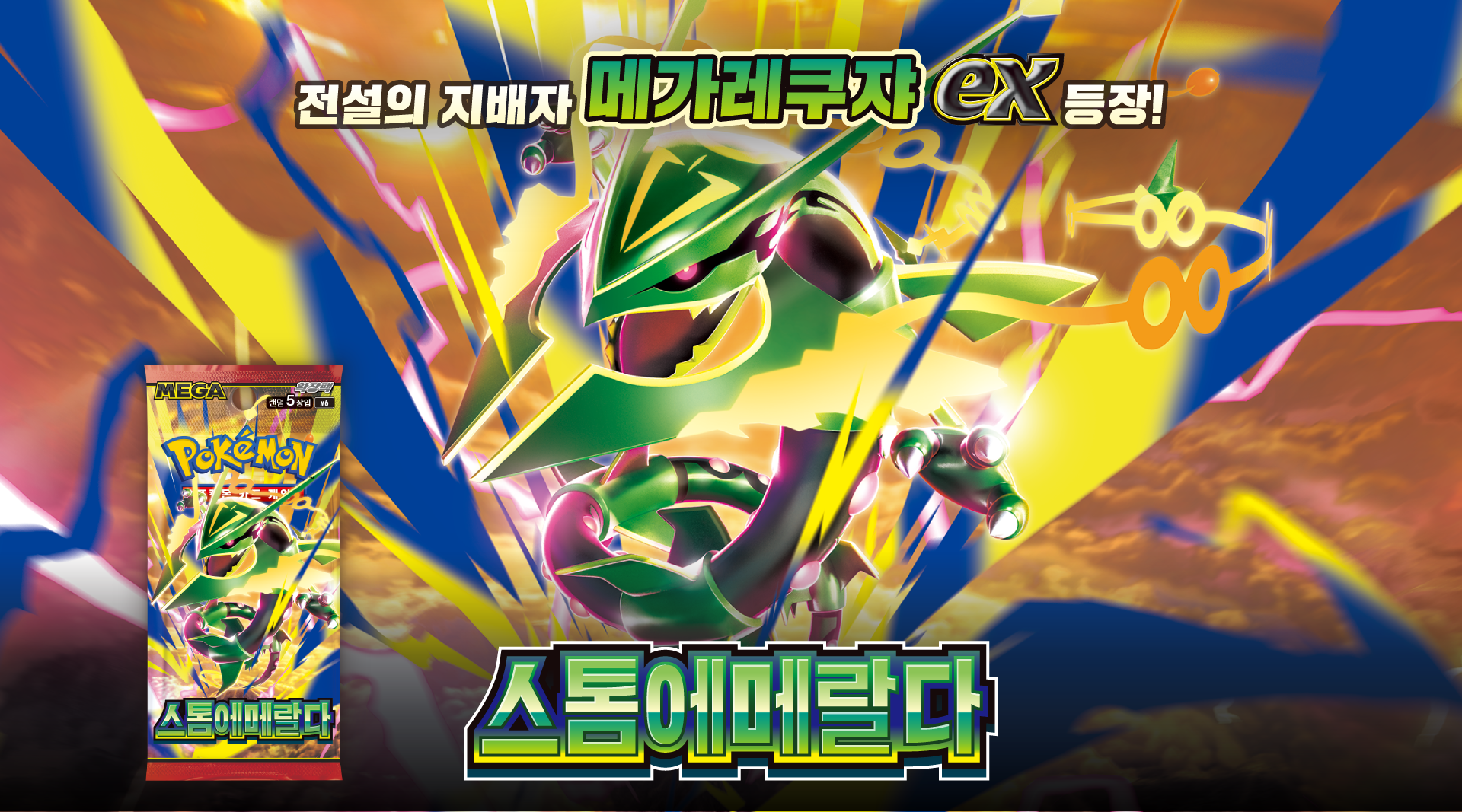 M6_상세릴리스_스톰에메랄다_대형.png