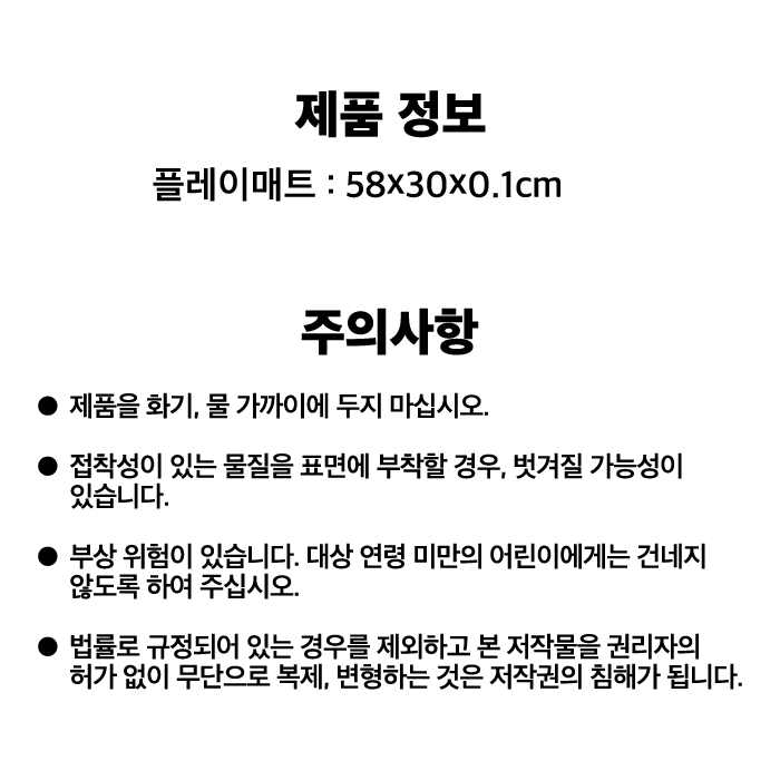 플레이매트_주의사항.png