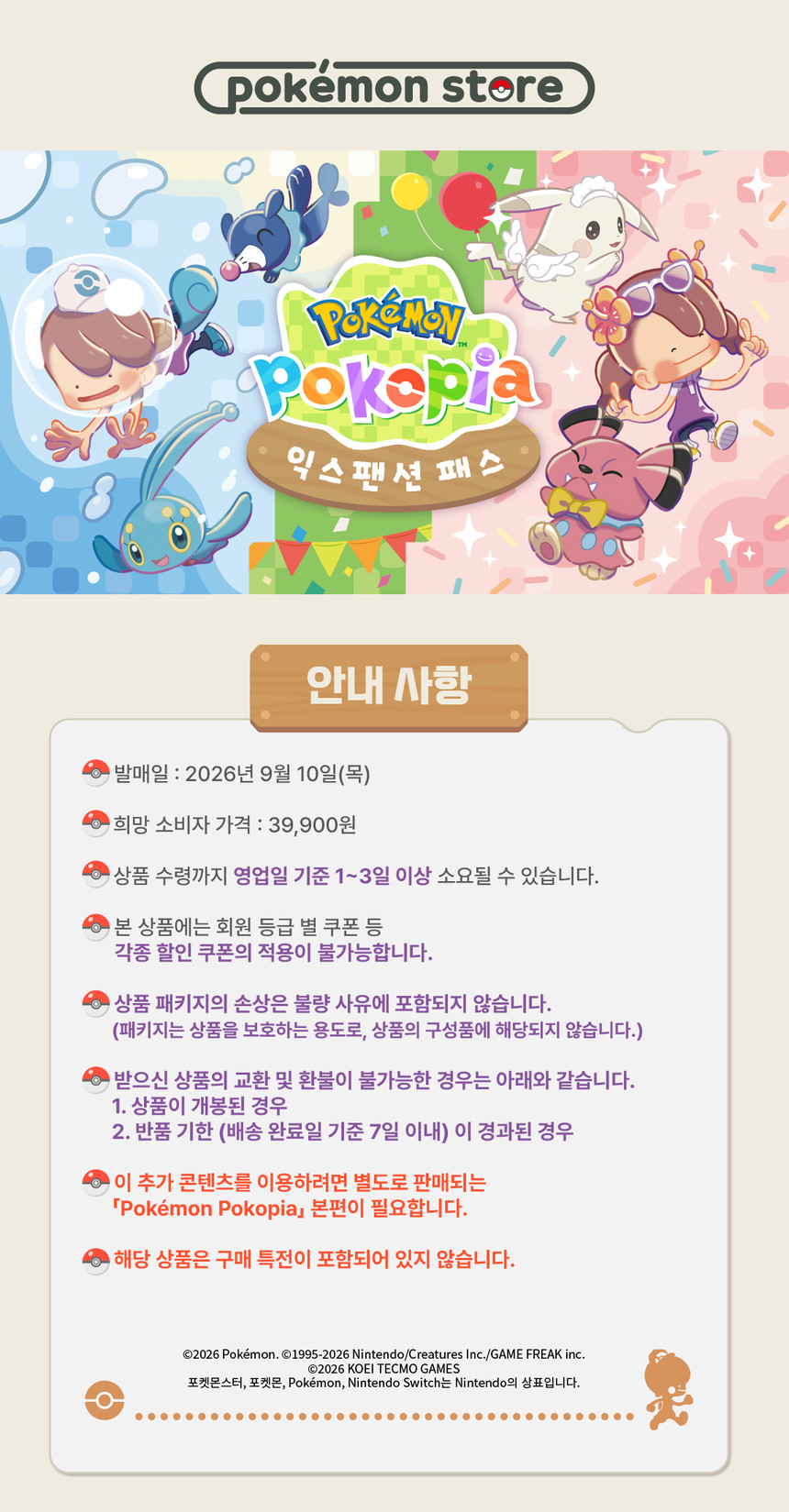 포코피아_DLC_예약_1배너.jpg