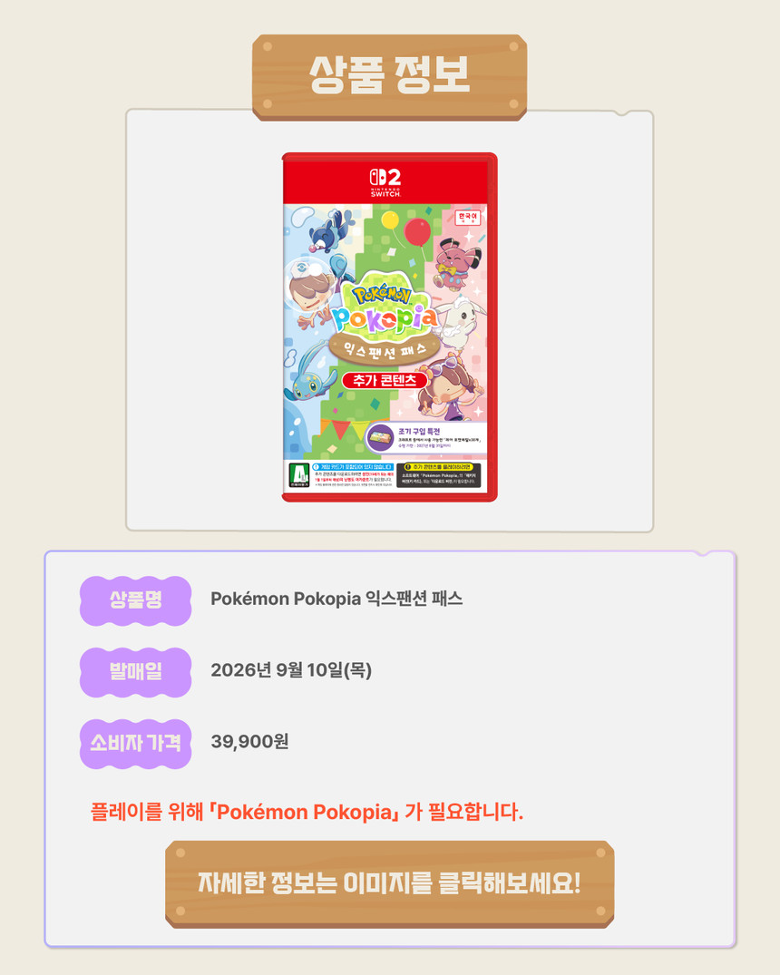 포코피아_DLC_예약_2.jpg