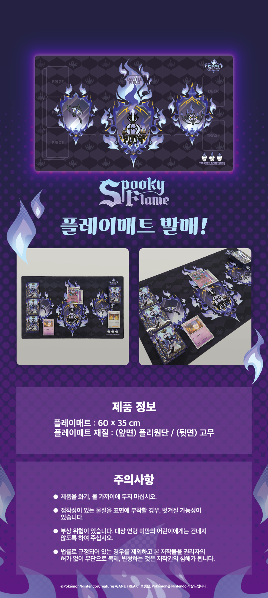 261016_SpookyFlame_상세릴리스_플레이매트.png