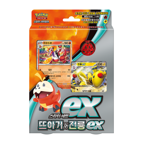 포켓몬 카드 게임 스칼렛&바이올렛 스타터 세트 ex 「뜨아거&전룡 ex」