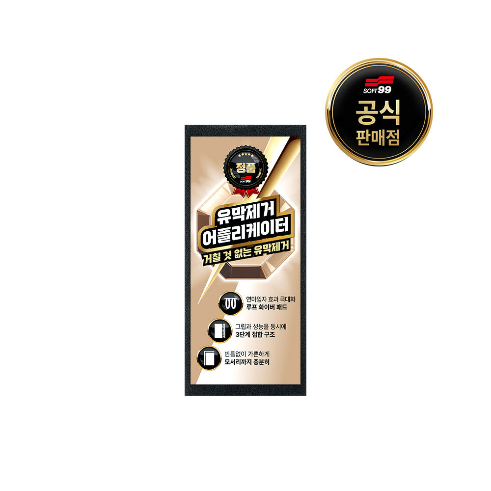 소프트99 G73S 유막제거 어플리케이터