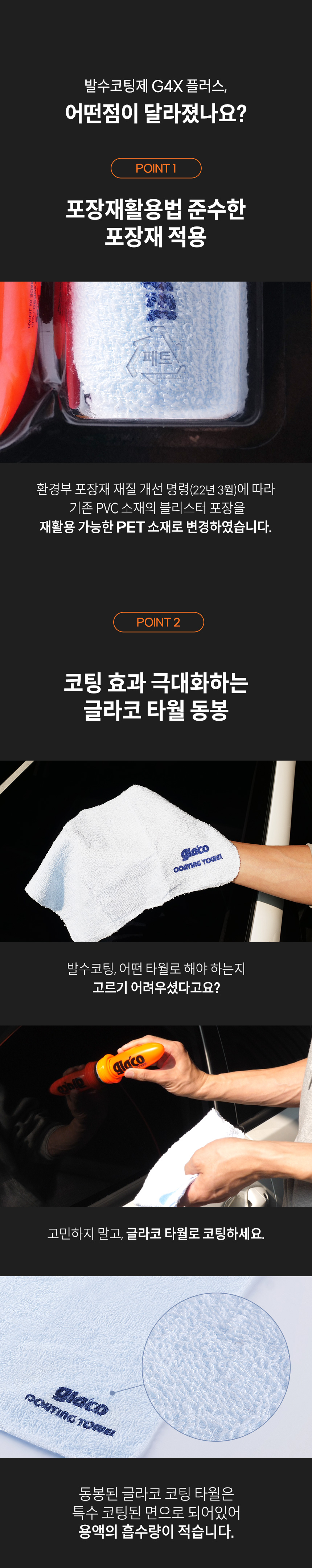 소프트99_G4X플러스_1_03.jpg