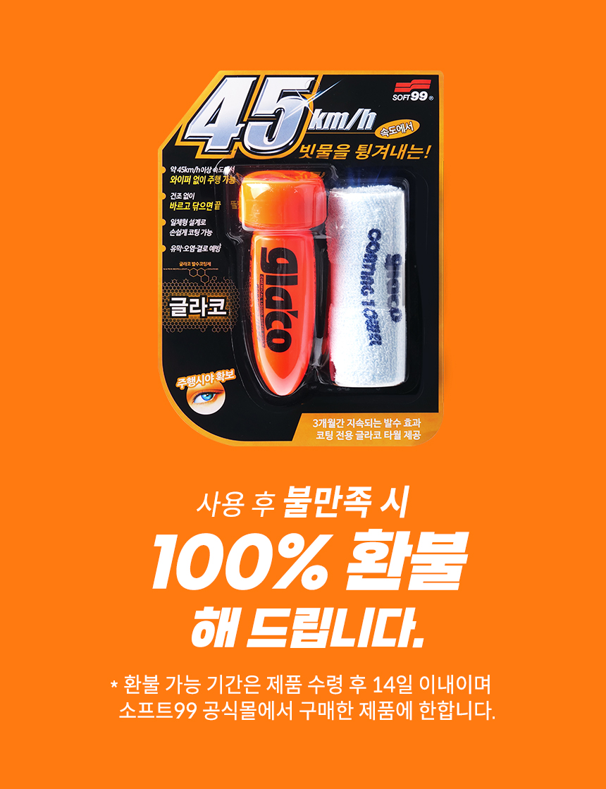 소프트99_G4X플러스_8.jpg