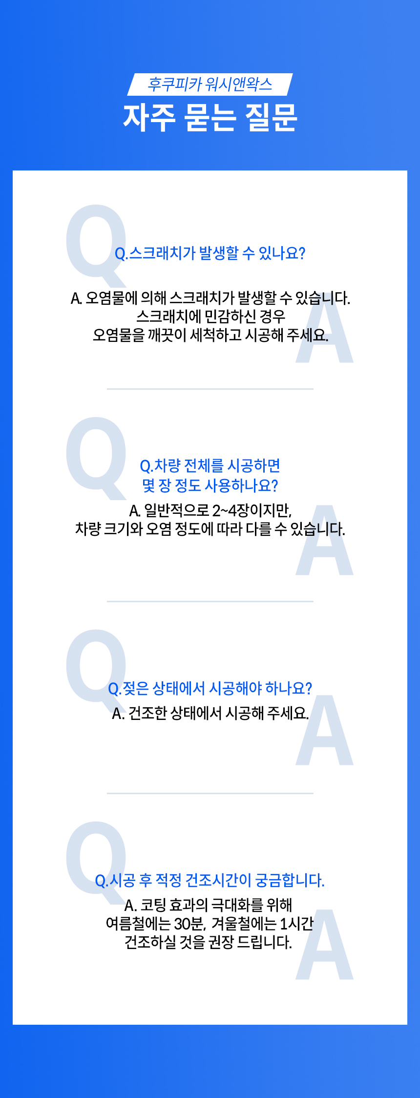 소프트99_후쿠피카_13.jpg