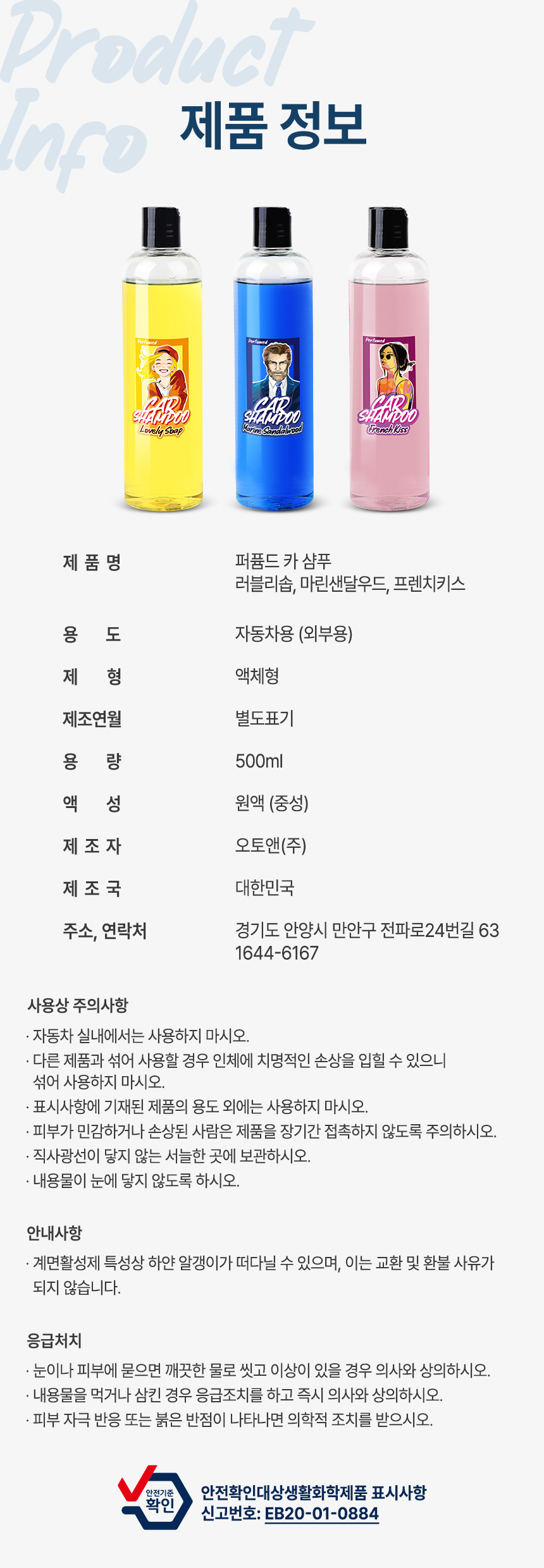 디테일링프로_퍼퓸드카샴푸_상품페이지02_08.jpg