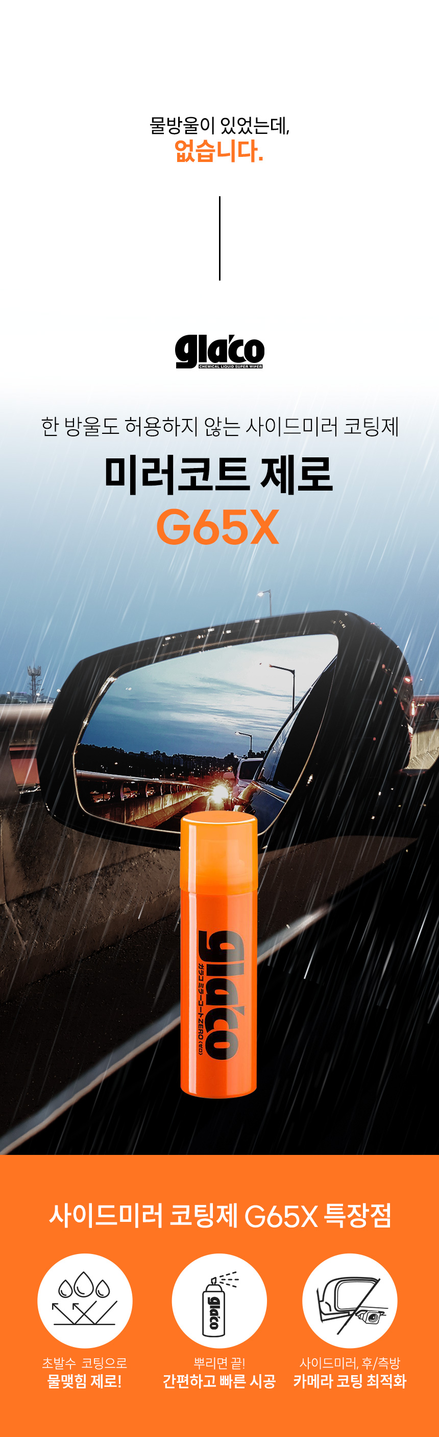 소프트99_G65X_1_01.jpg