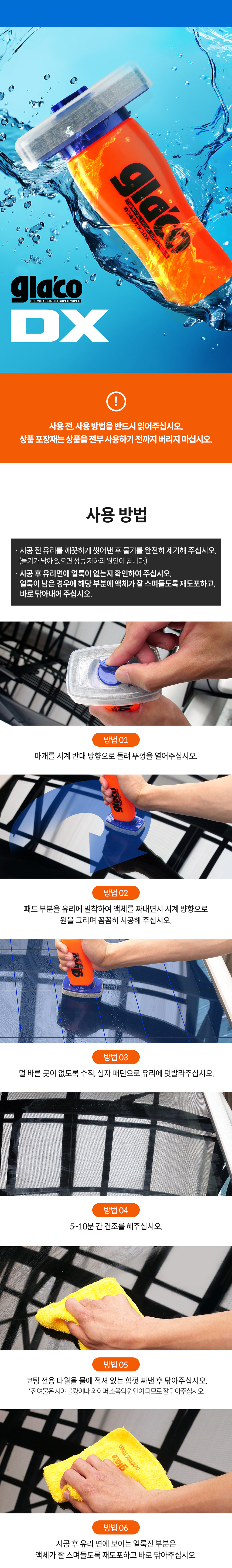 소프트99_DX_2_05.jpg