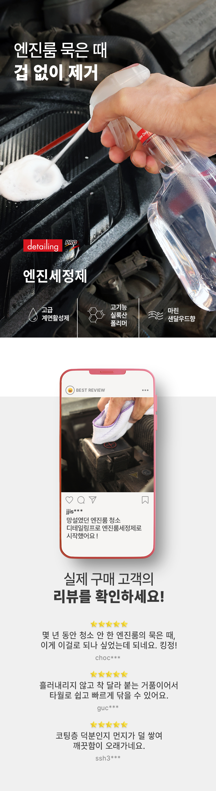 케미컬_베이직_상세페이지_엔진룸세정제-변경01_04.jpg