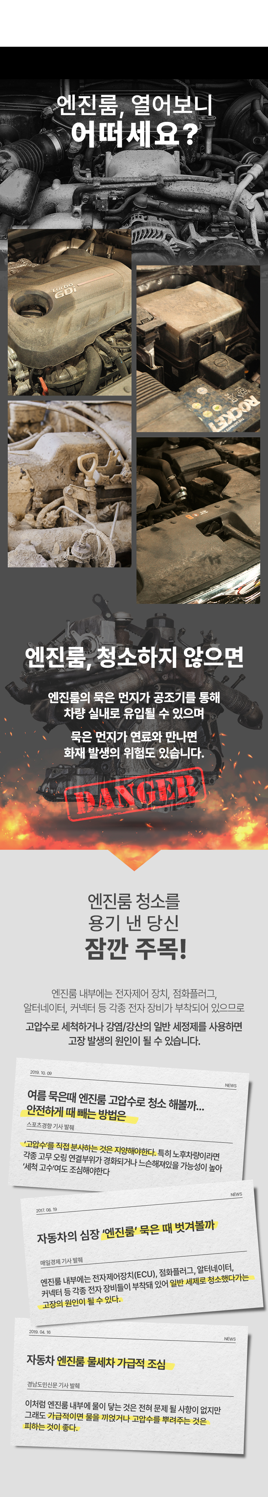 케미컬_베이직_상세페이지_엔진룸세정제-변경01_03.jpg