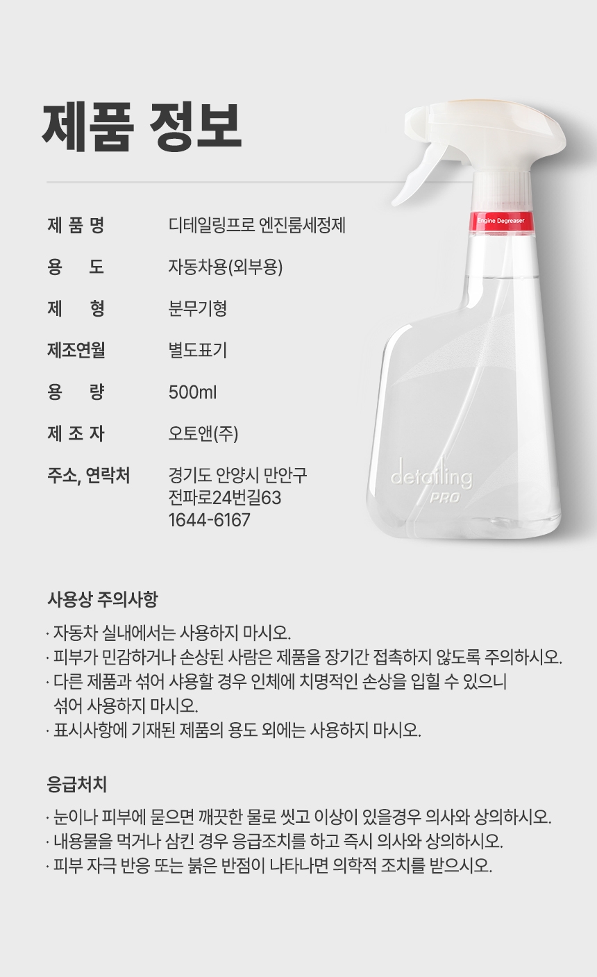 케미컬_베이직_상세페이지_엔진룸세정제-변경02_08.jpg