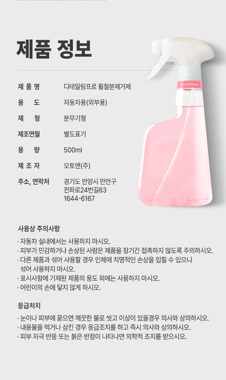 휠철분제거제.jpg