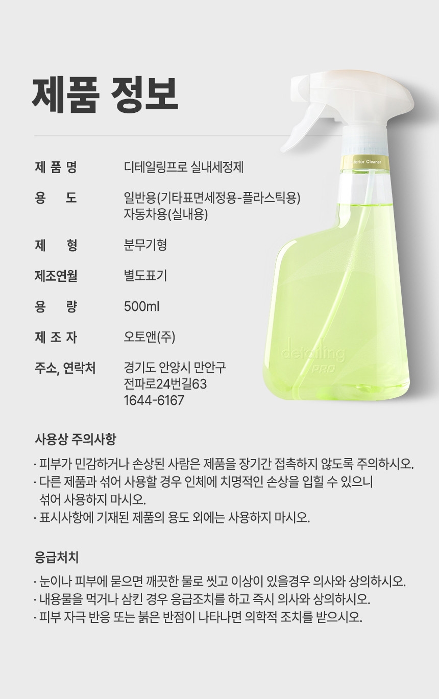 실내세정제.jpg