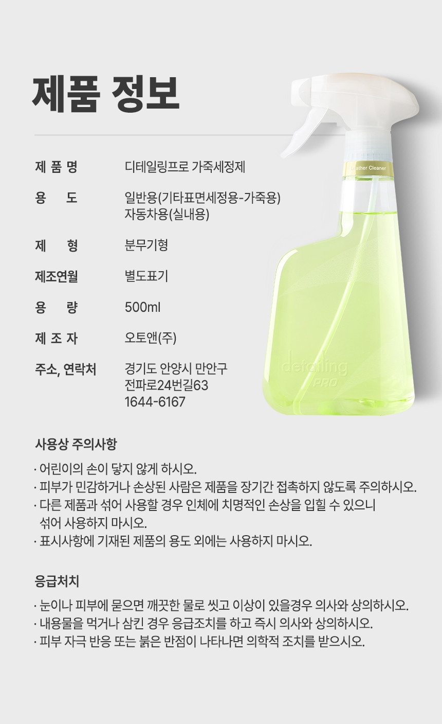 가죽세정제.jpg