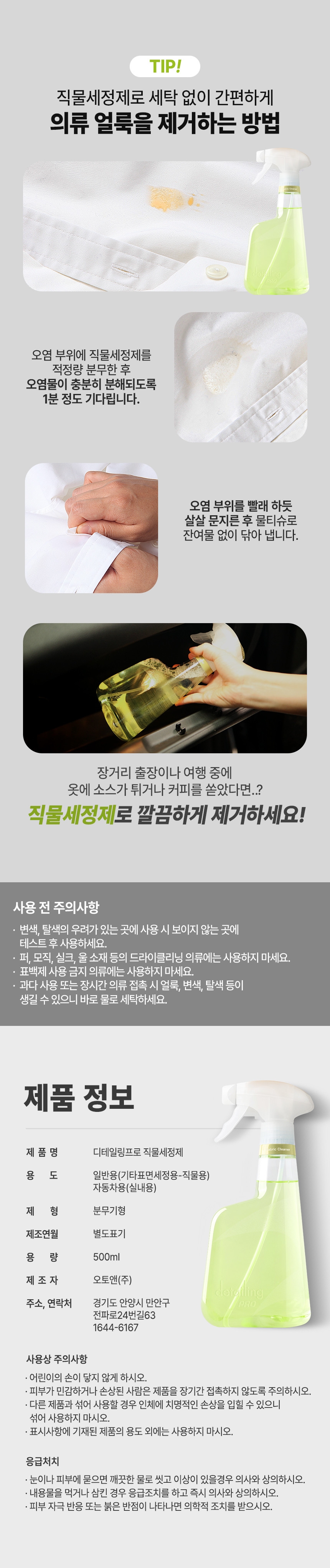 직물세정제.jpg