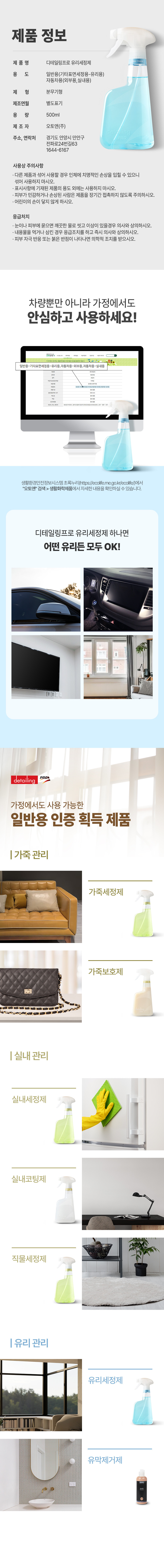 유리세정제.jpg